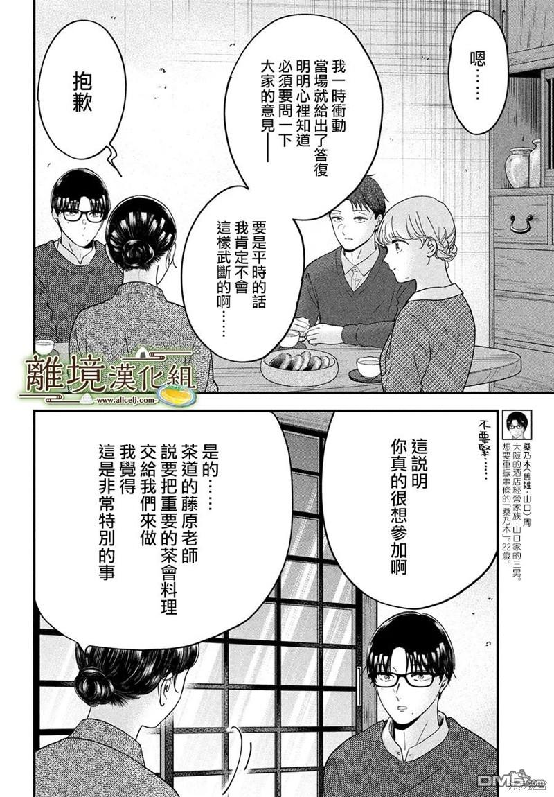 厨刀与小青椒之一日料理帖 第59话 第4页