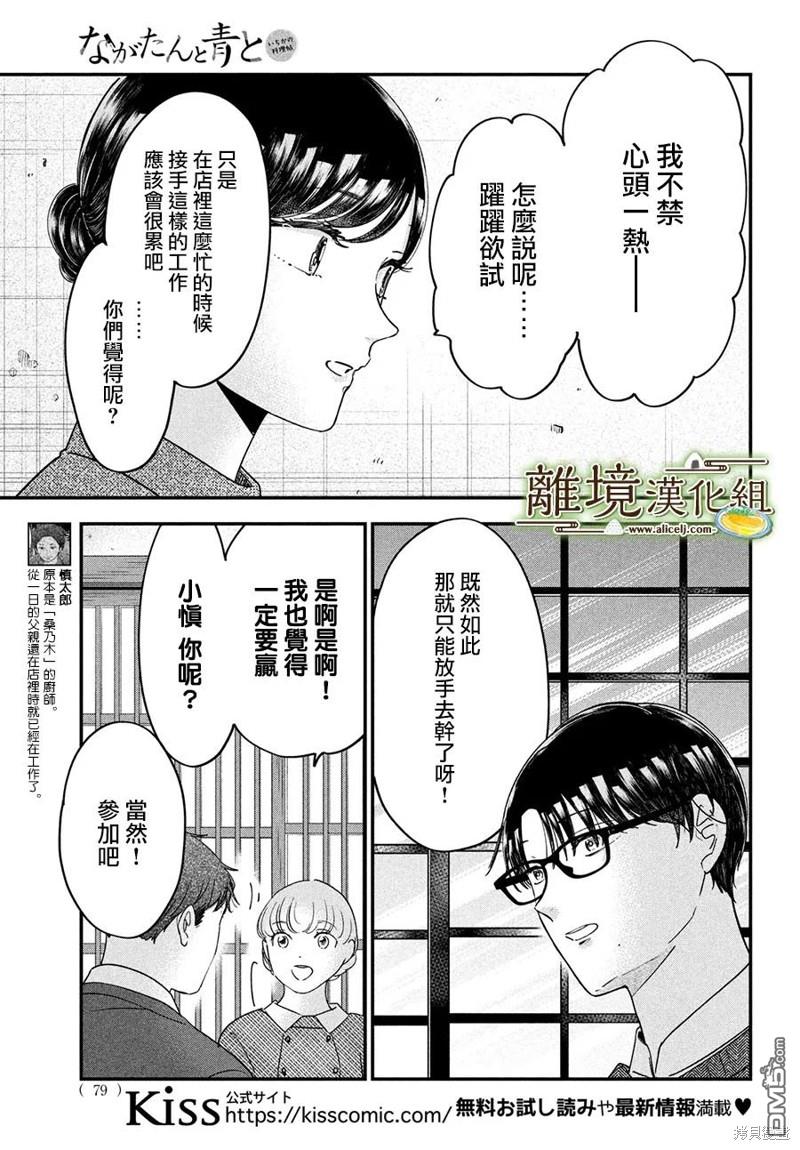 厨刀与小青椒之一日料理帖 第59话 第5页