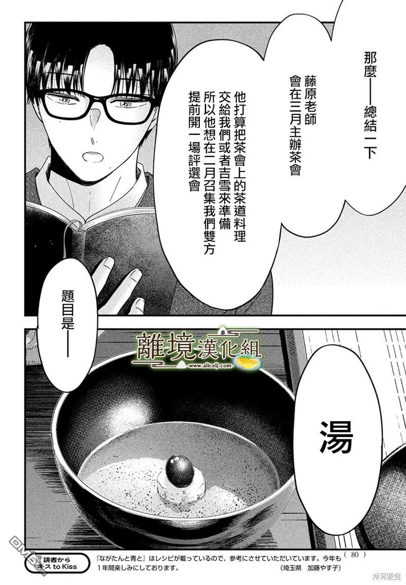 厨刀与小青椒之一日料理帖 第59话 第6页
