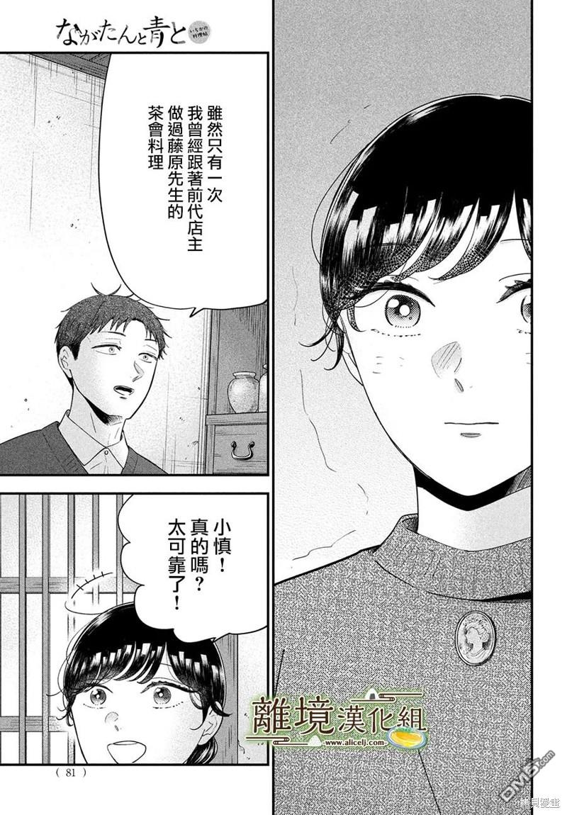 厨刀与小青椒之一日料理帖 第59话 第7页
