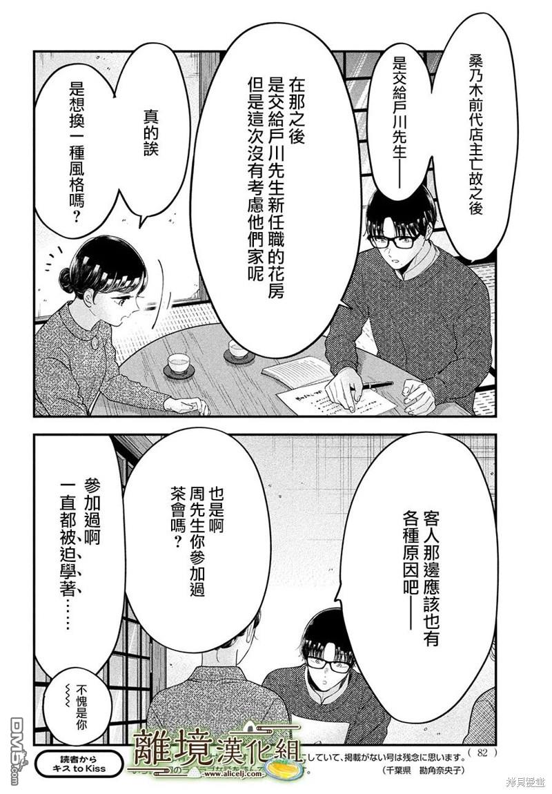 厨刀与小青椒之一日料理帖 第59话 第8页