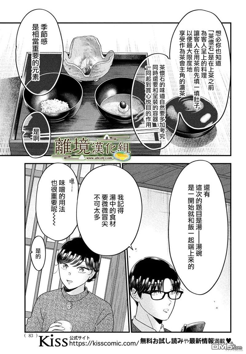 厨刀与小青椒之一日料理帖 第59话 第9页