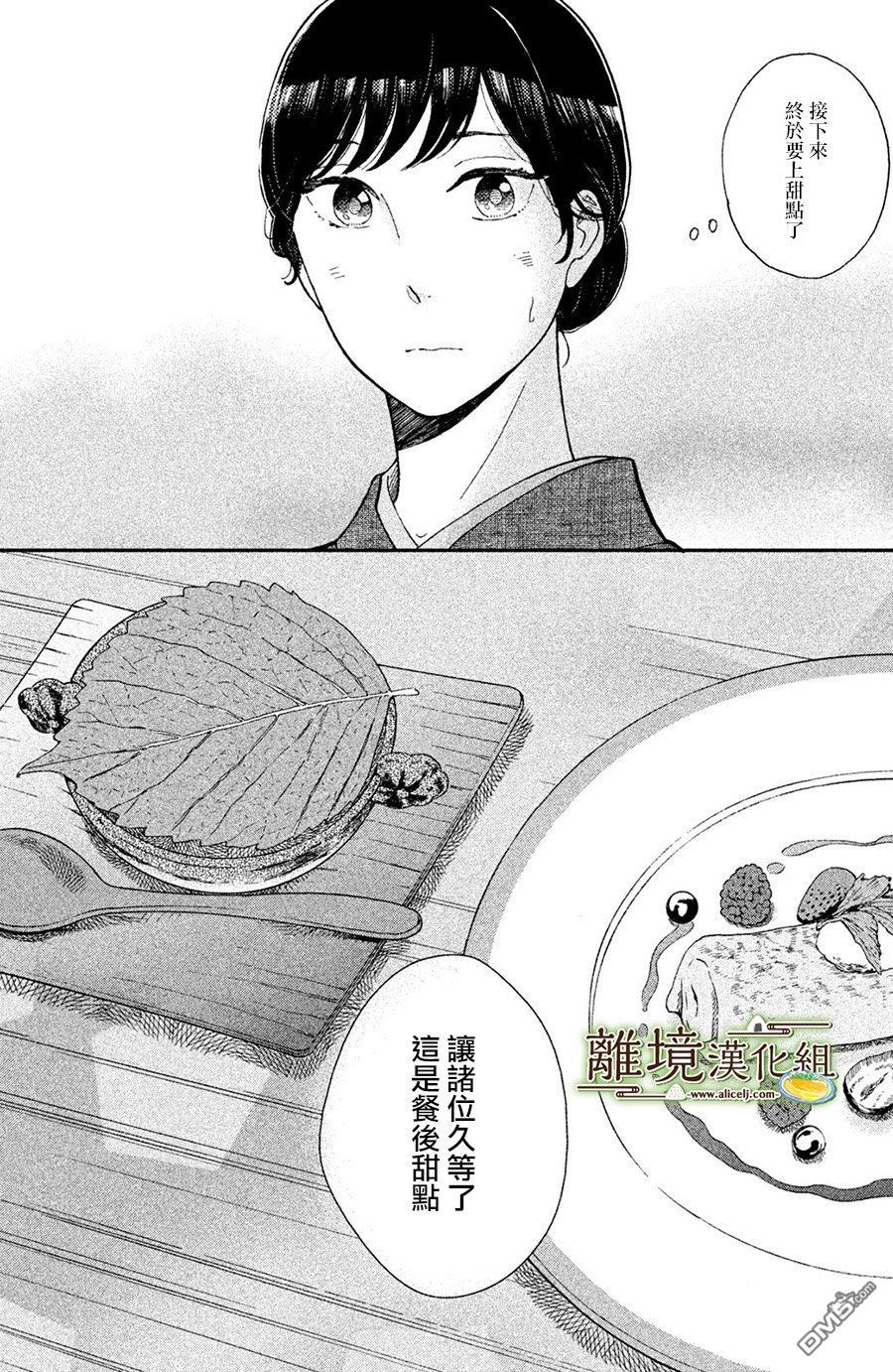 厨刀与小青椒之一日料理帖 第5话 第10页