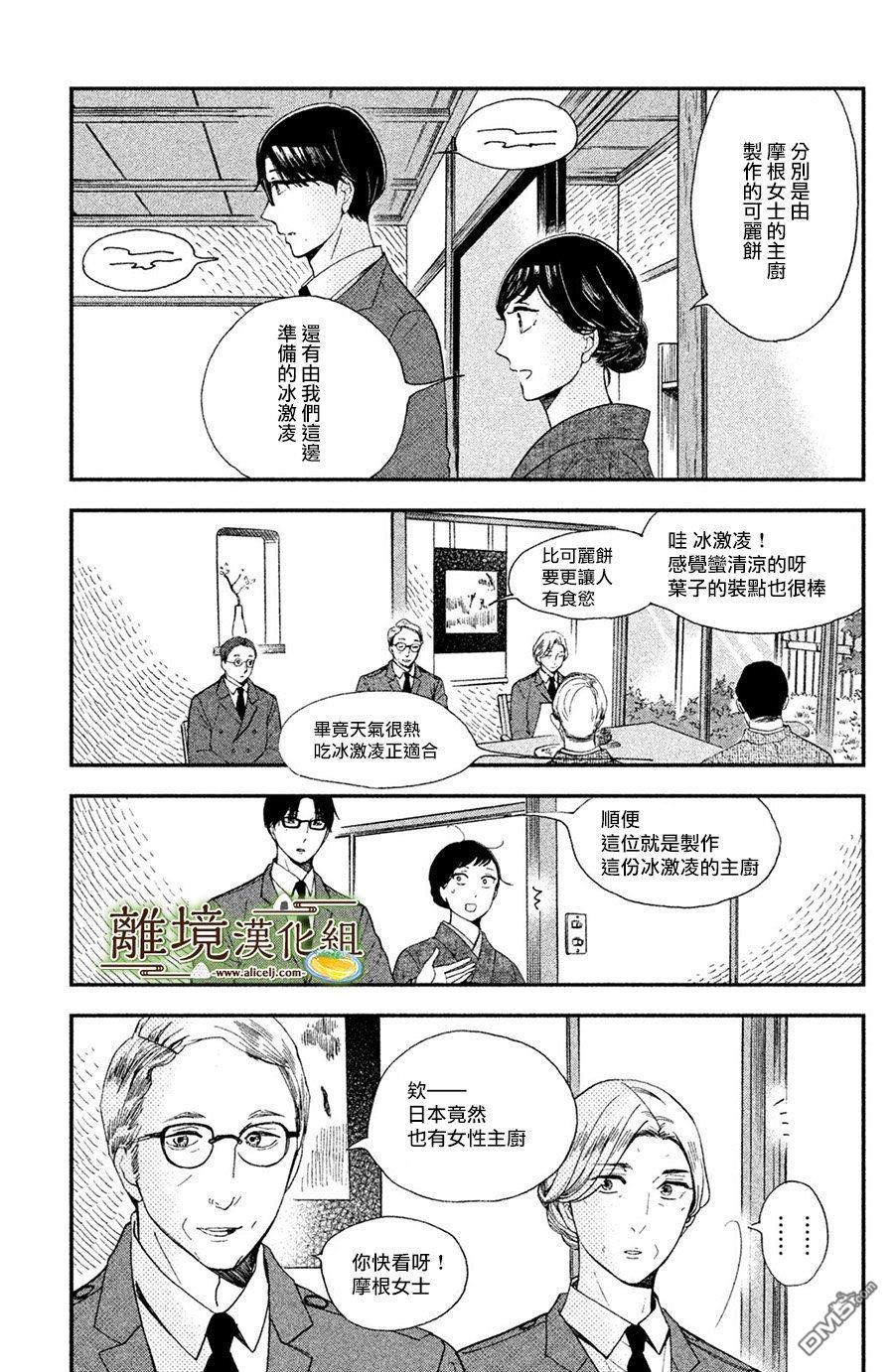 厨刀与小青椒之一日料理帖 第5话 第11页