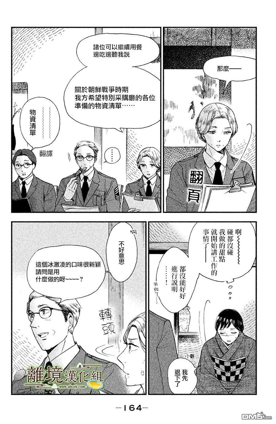 厨刀与小青椒之一日料理帖 第5话 第12页
