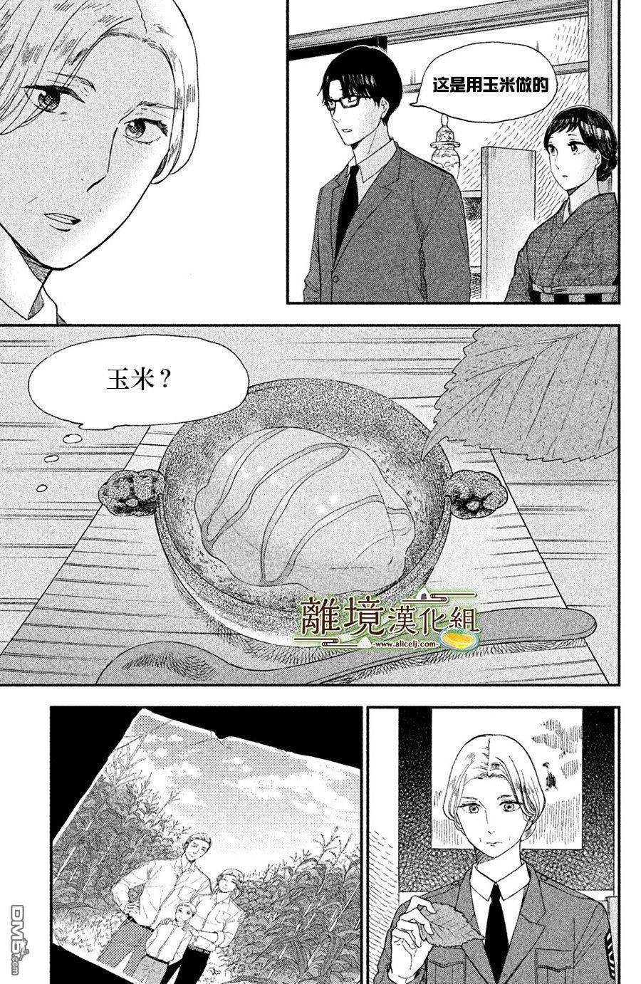 厨刀与小青椒之一日料理帖 第5话 第13页