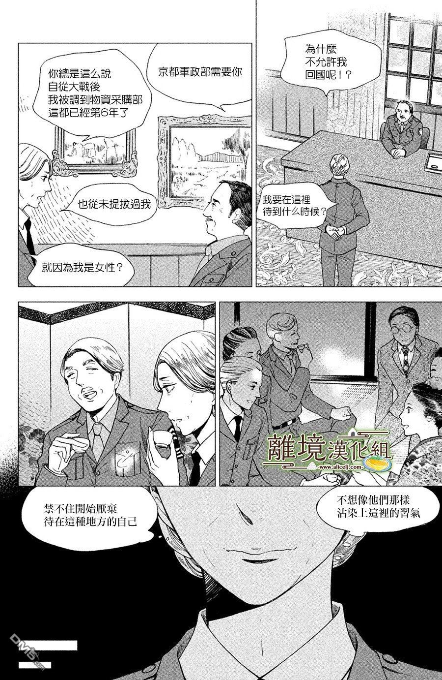 厨刀与小青椒之一日料理帖 第5话 第14页
