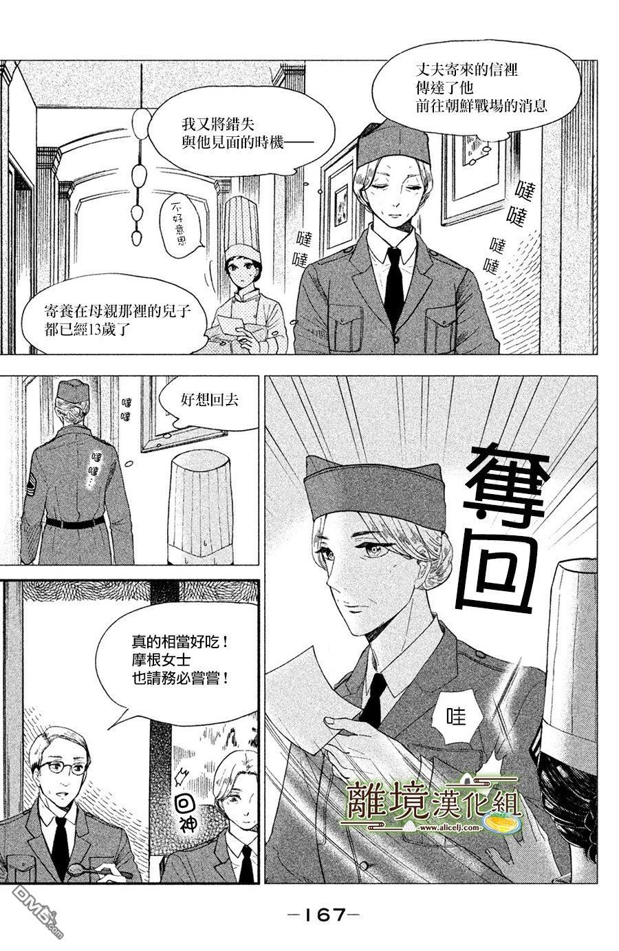 厨刀与小青椒之一日料理帖 第5话 第15页