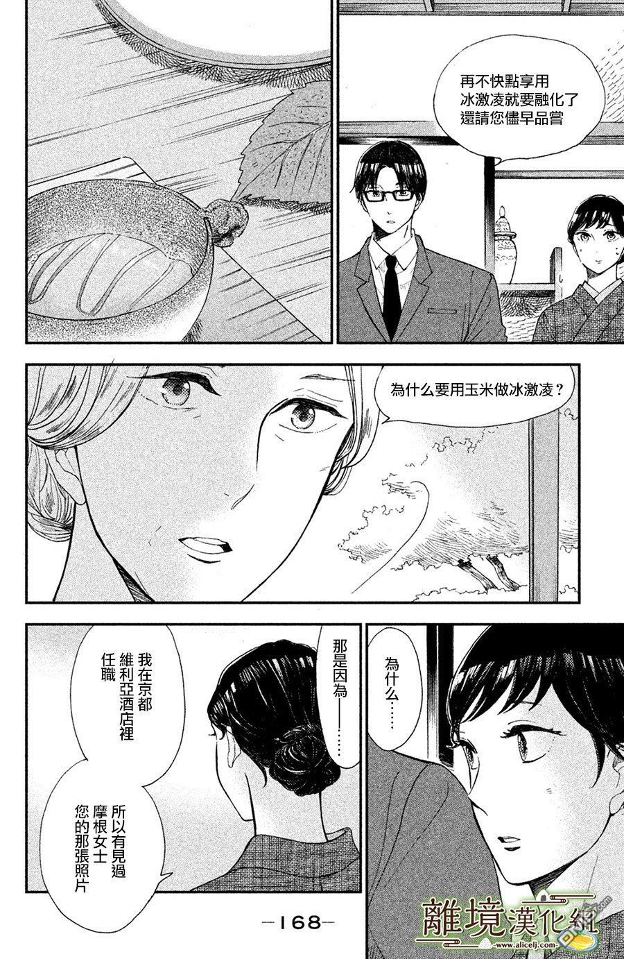 厨刀与小青椒之一日料理帖 第5话 第16页