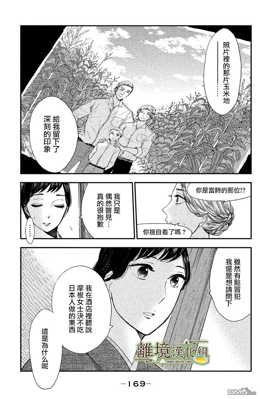 厨刀与小青椒之一日料理帖 第5话 第17页