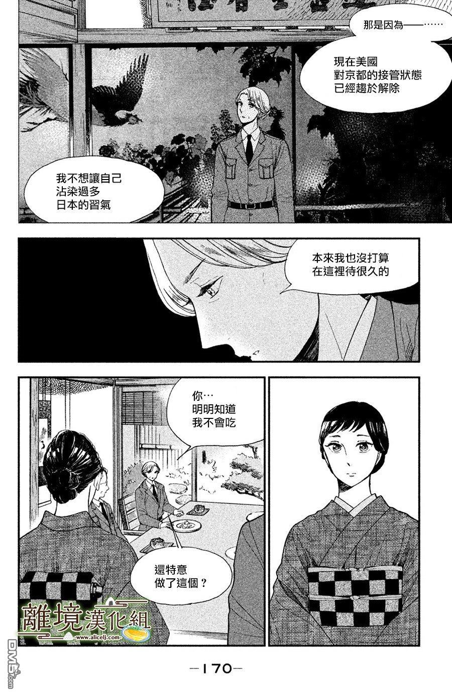厨刀与小青椒之一日料理帖 第5话 第18页