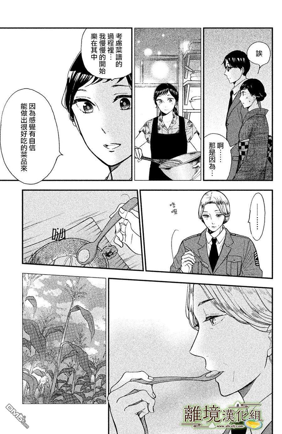 厨刀与小青椒之一日料理帖 第5话 第19页