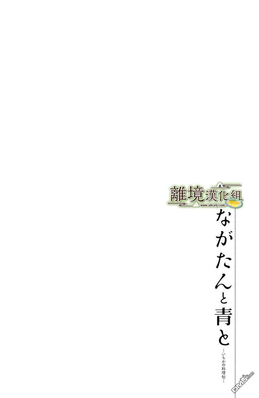 厨刀与小青椒之一日料理帖 第5话 第2页