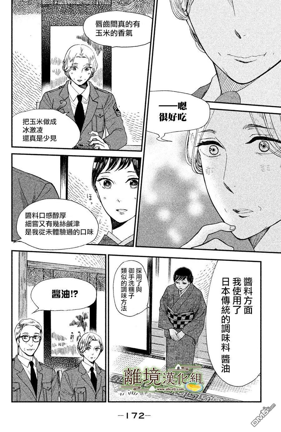 厨刀与小青椒之一日料理帖 第5话 第20页