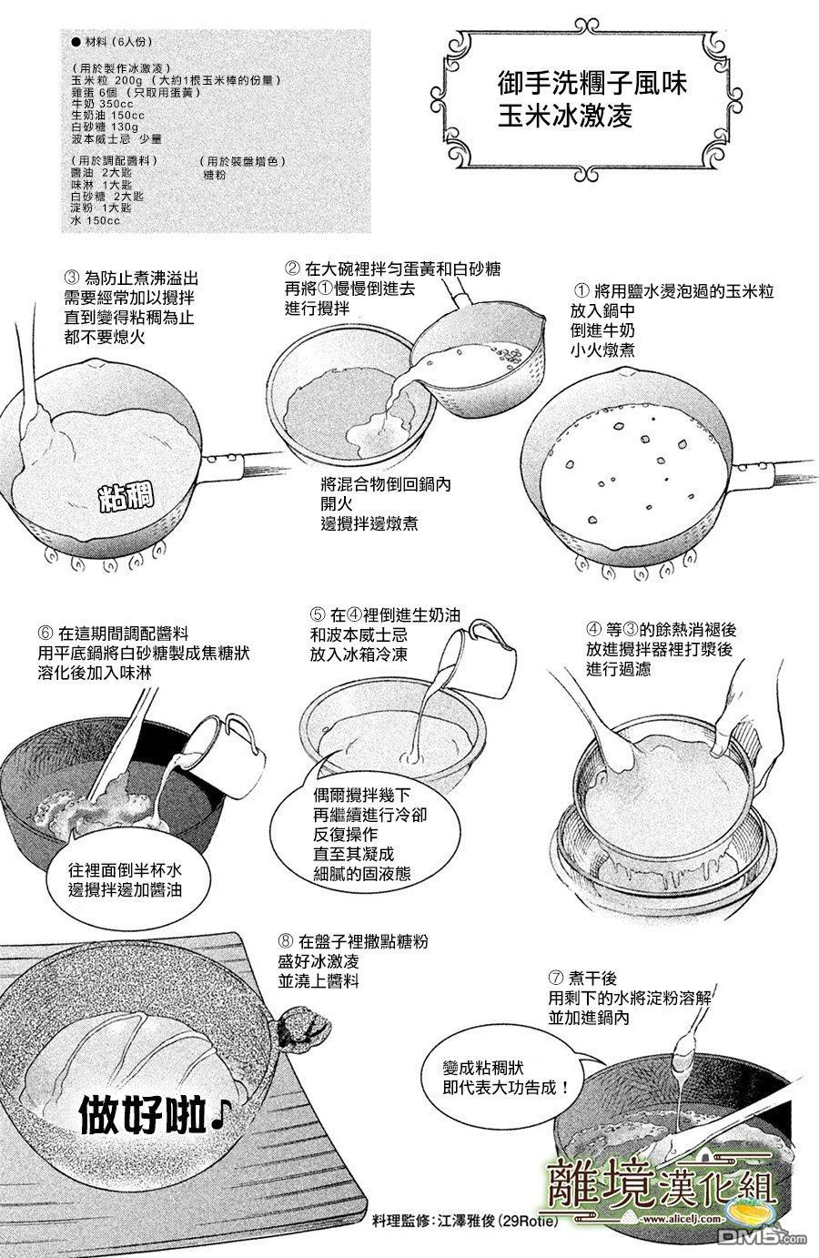 厨刀与小青椒之一日料理帖 第5话 第21页