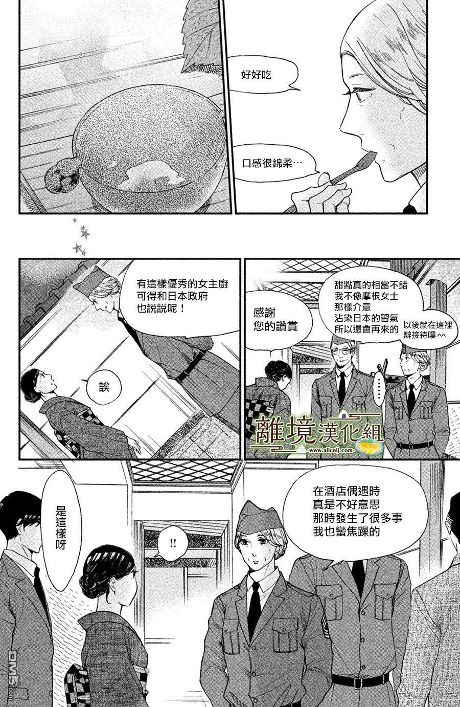 厨刀与小青椒之一日料理帖 第5话 第22页