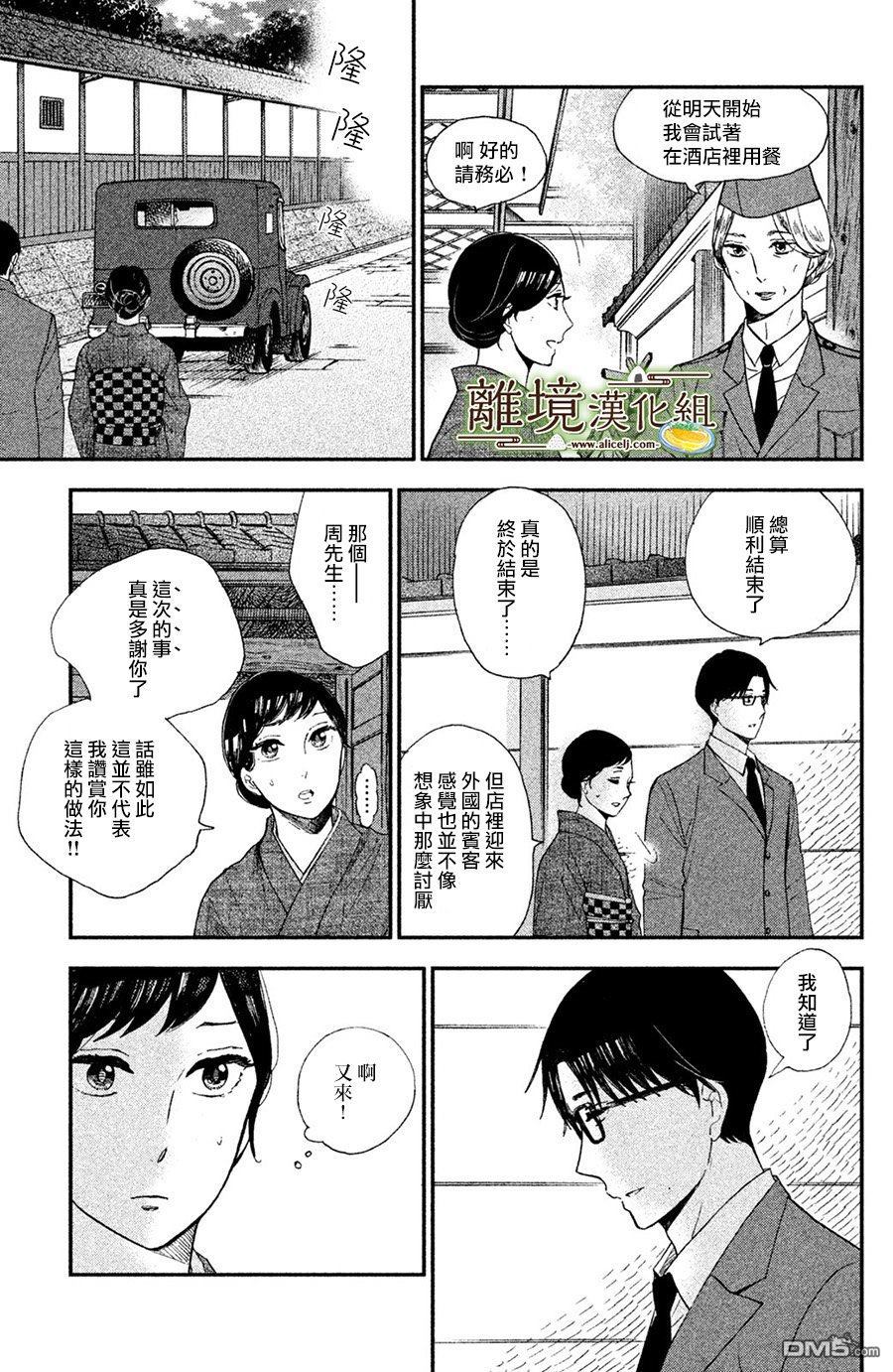 厨刀与小青椒之一日料理帖 第5话 第23页