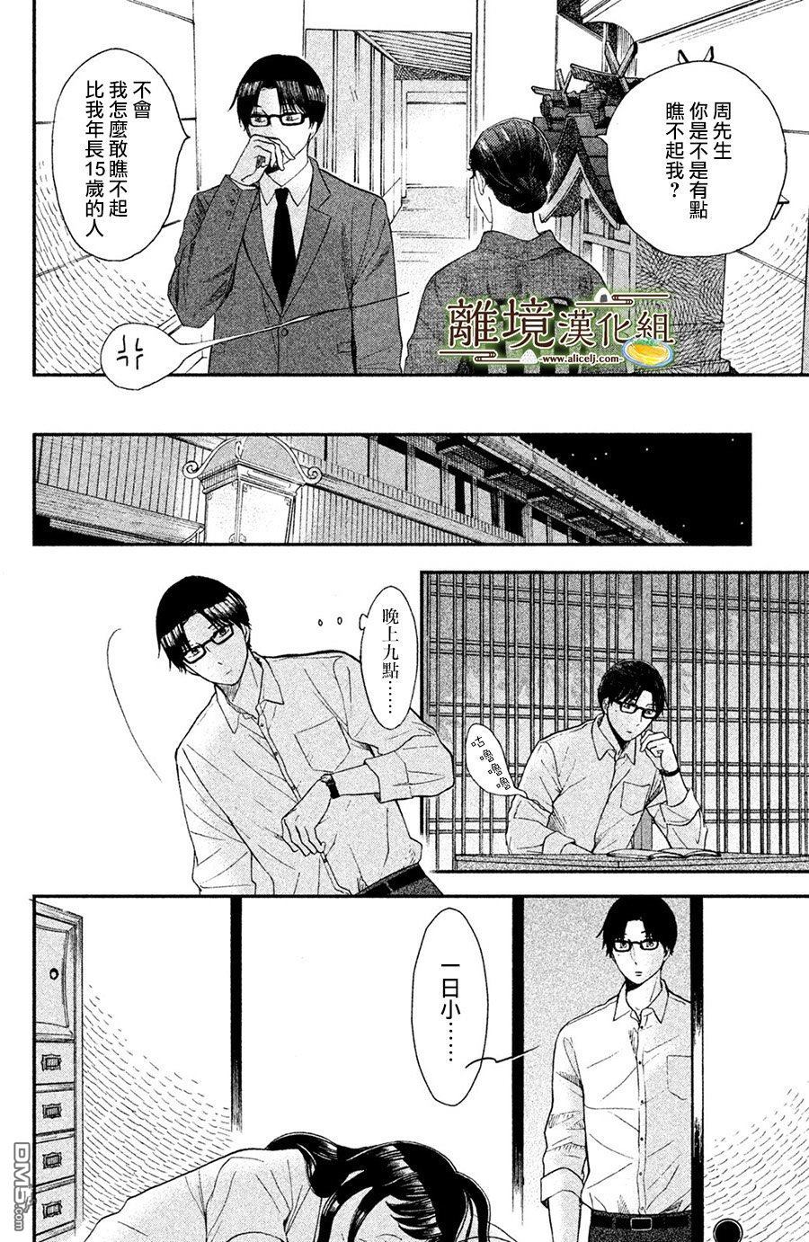 厨刀与小青椒之一日料理帖 第5话 第24页