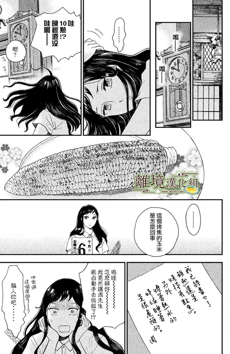 厨刀与小青椒之一日料理帖 第5话 第27页