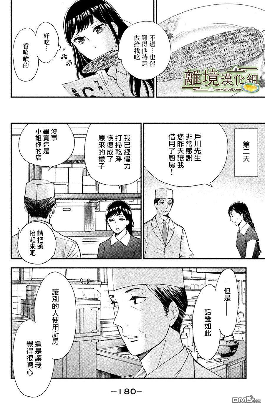 厨刀与小青椒之一日料理帖 第5话 第28页