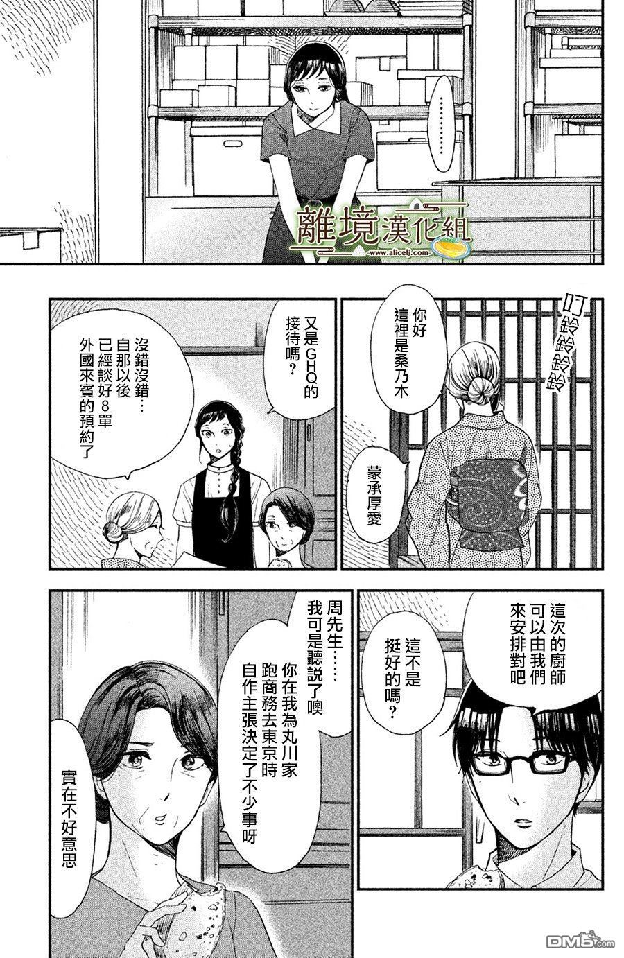 厨刀与小青椒之一日料理帖 第5话 第29页