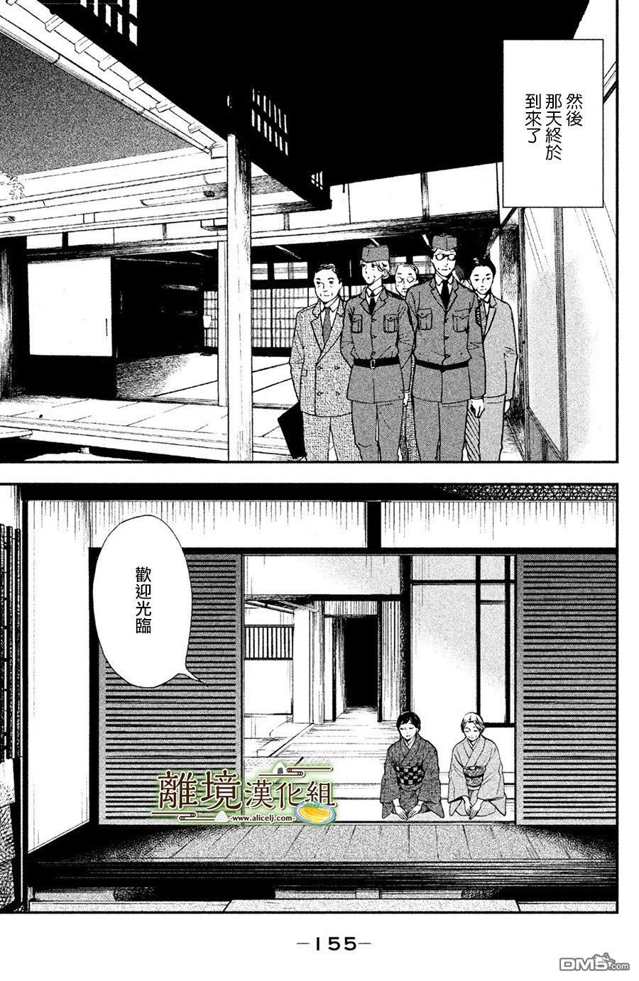 厨刀与小青椒之一日料理帖 第5话 第3页