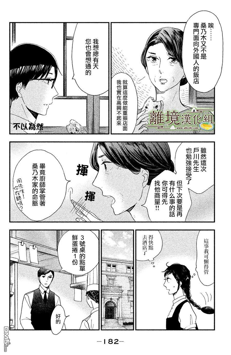 厨刀与小青椒之一日料理帖 第5话 第30页