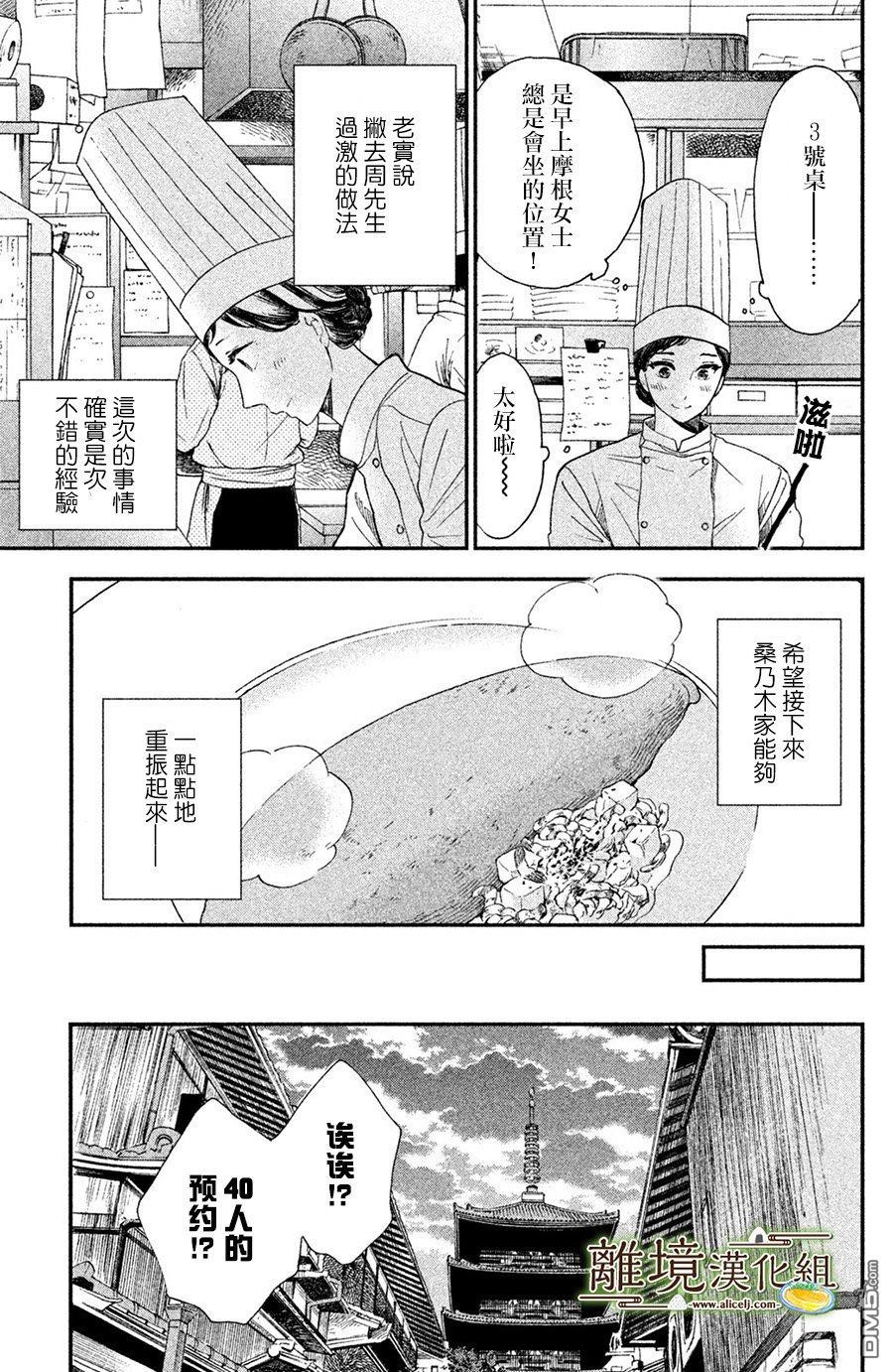 厨刀与小青椒之一日料理帖 第5话 第31页