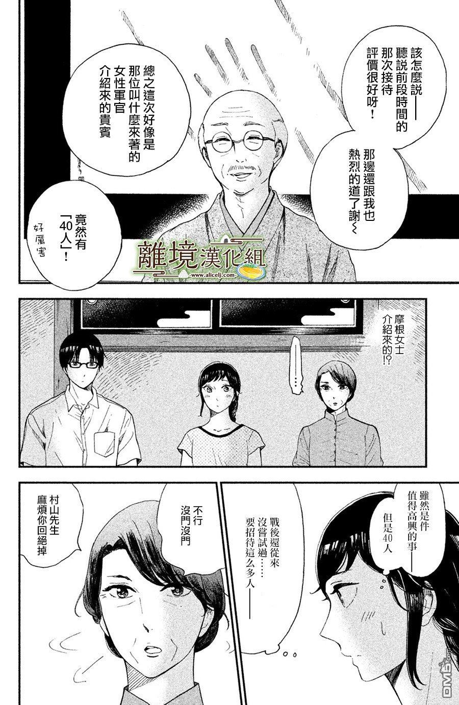 厨刀与小青椒之一日料理帖 第5话 第32页