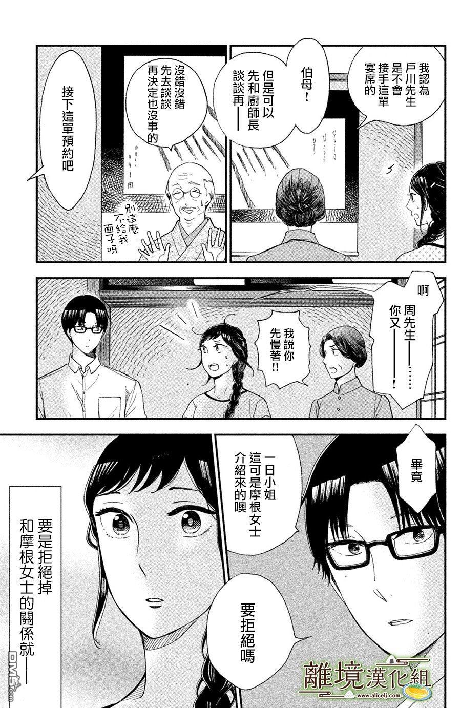 厨刀与小青椒之一日料理帖 第5话 第33页