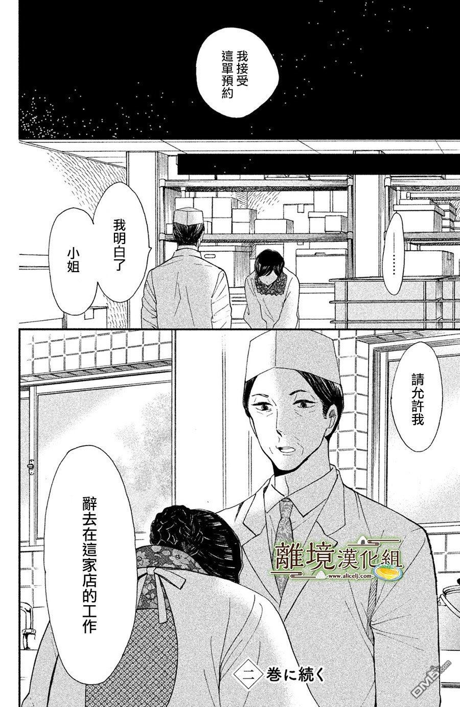 厨刀与小青椒之一日料理帖 第5话 第34页