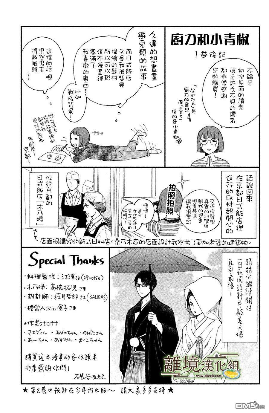 厨刀与小青椒之一日料理帖 第5话 第35页