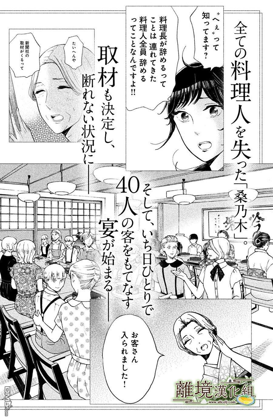 厨刀与小青椒之一日料理帖 第5话 第36页