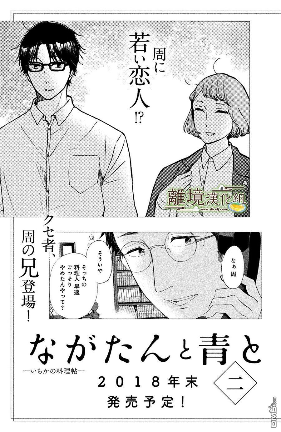 厨刀与小青椒之一日料理帖 第5话 第37页