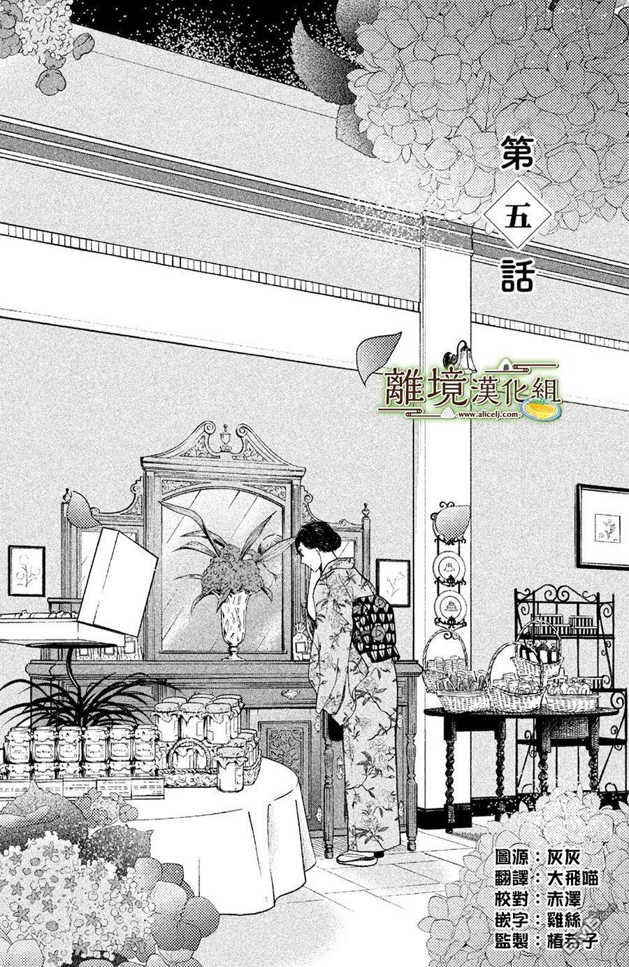厨刀与小青椒之一日料理帖 第5话 第4页