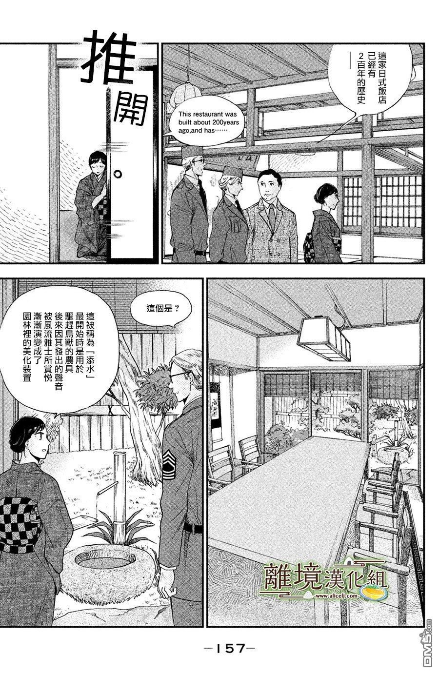 厨刀与小青椒之一日料理帖 第5话 第5页