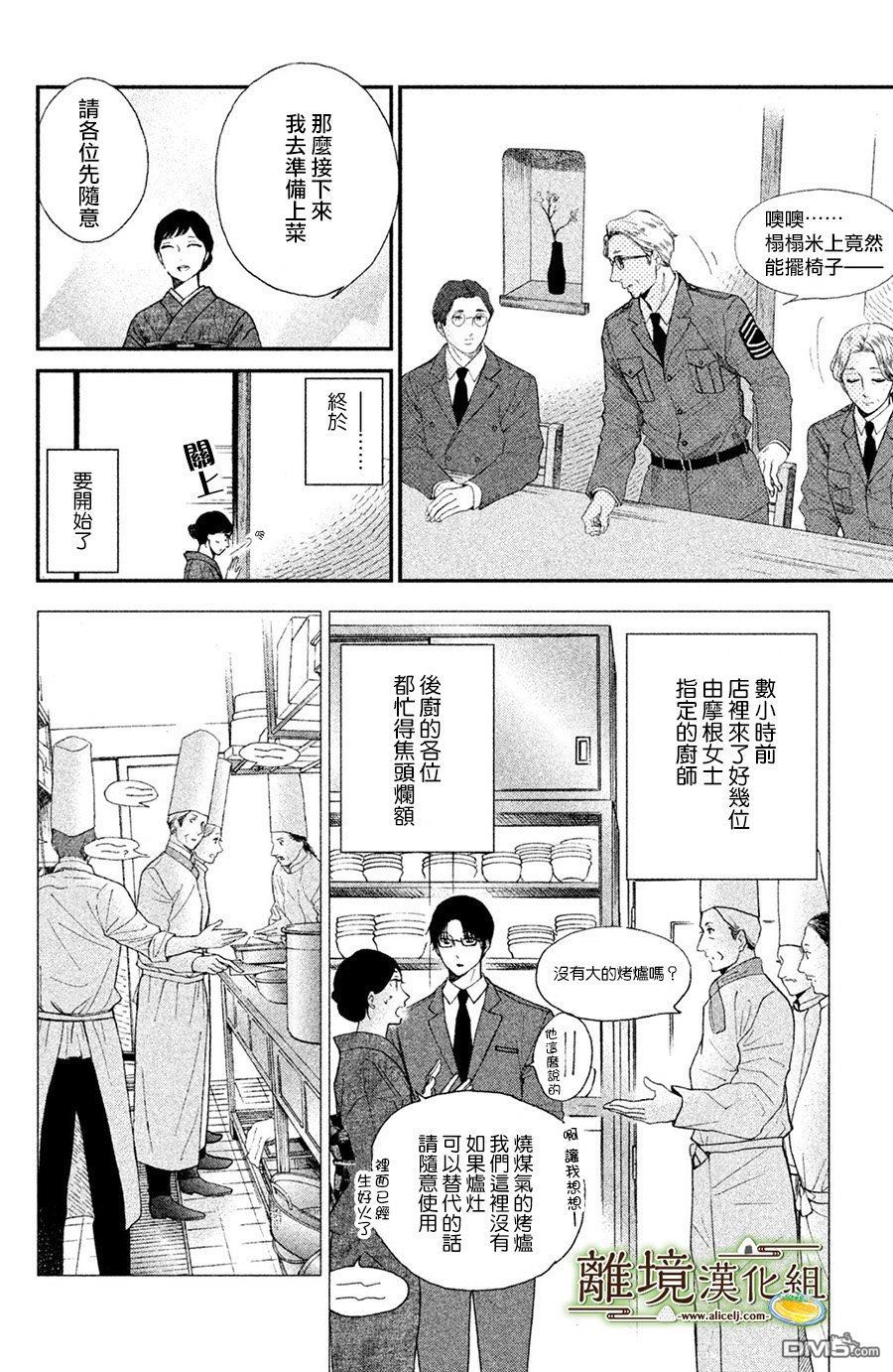 厨刀与小青椒之一日料理帖 第5话 第6页
