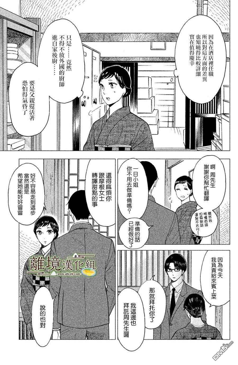 厨刀与小青椒之一日料理帖 第5话 第7页