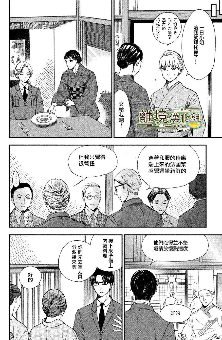 厨刀与小青椒之一日料理帖 第5话 第8页