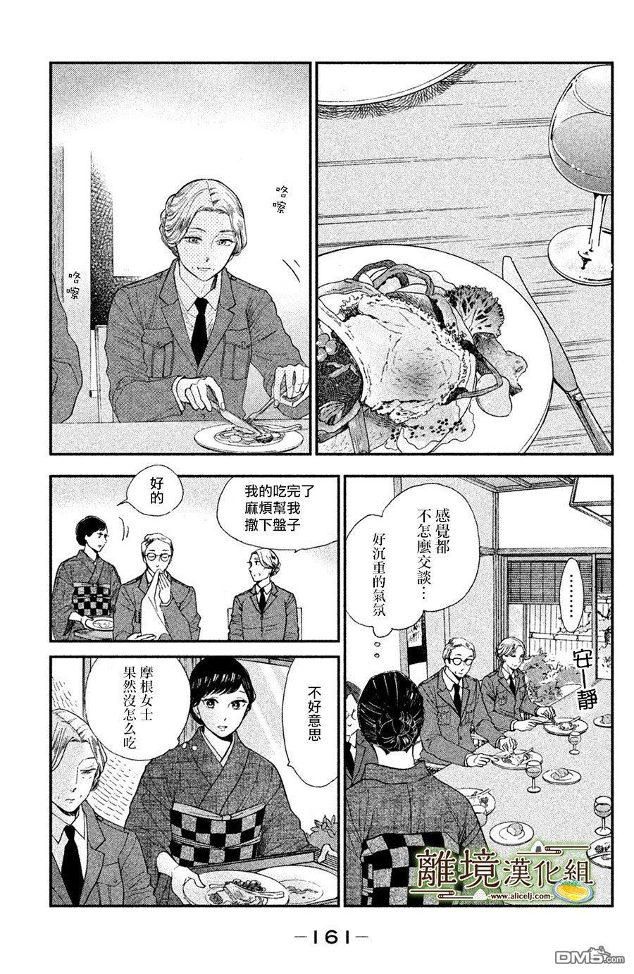 厨刀与小青椒之一日料理帖 第5话 第9页