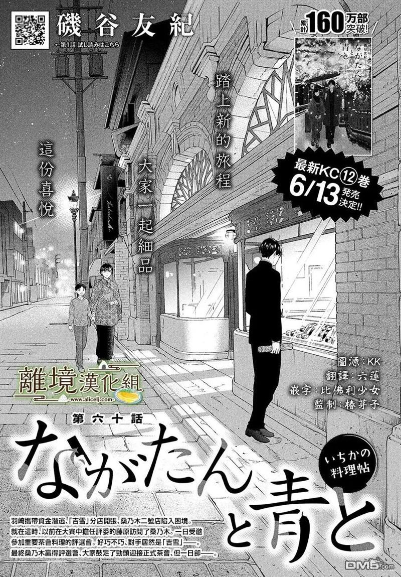 厨刀与小青椒之一日料理帖 第60话 第1页