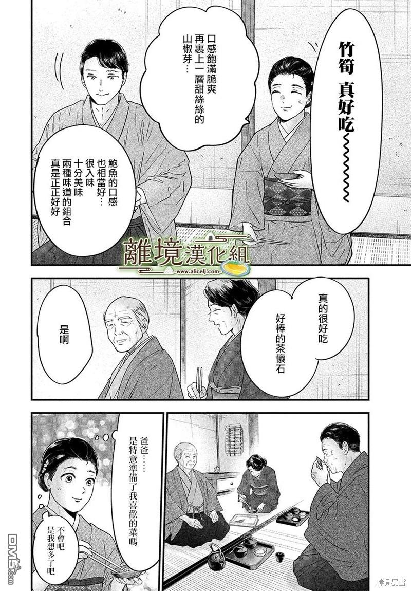 厨刀与小青椒之一日料理帖 第60话 第11页
