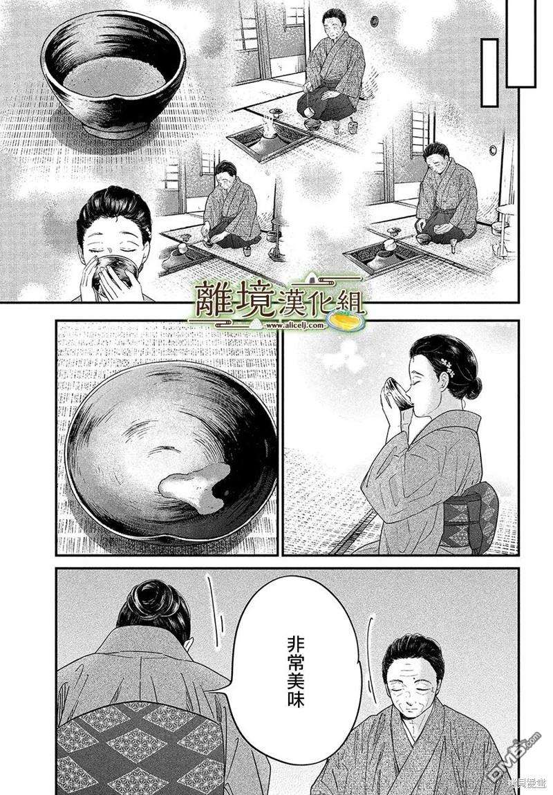 厨刀与小青椒之一日料理帖 第60话 第12页