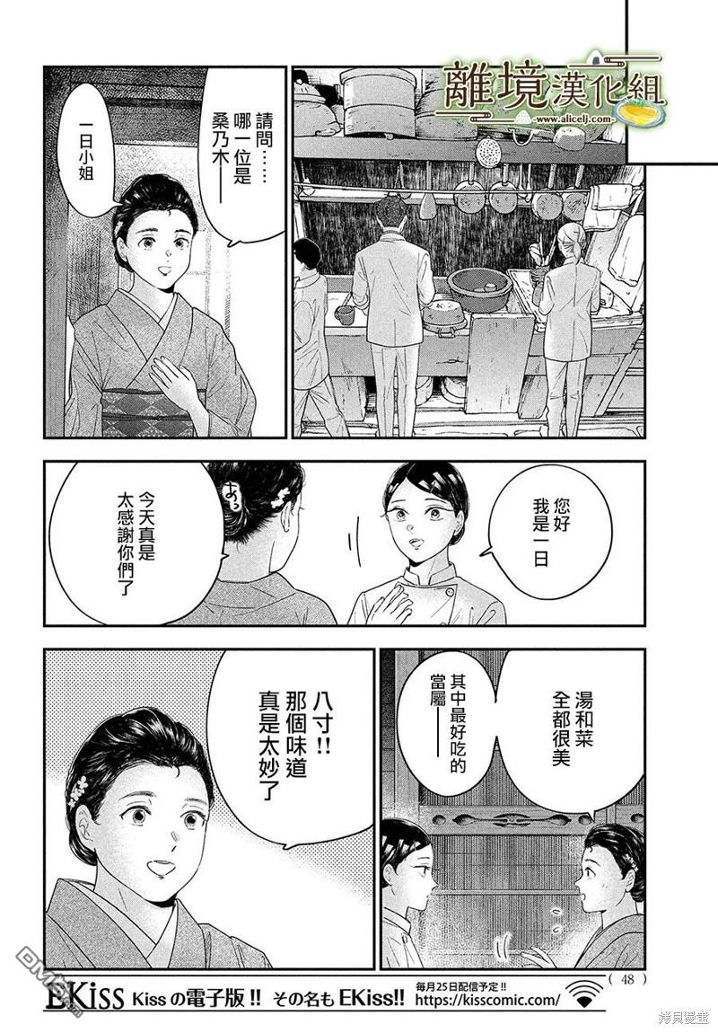 厨刀与小青椒之一日料理帖 第60话 第13页