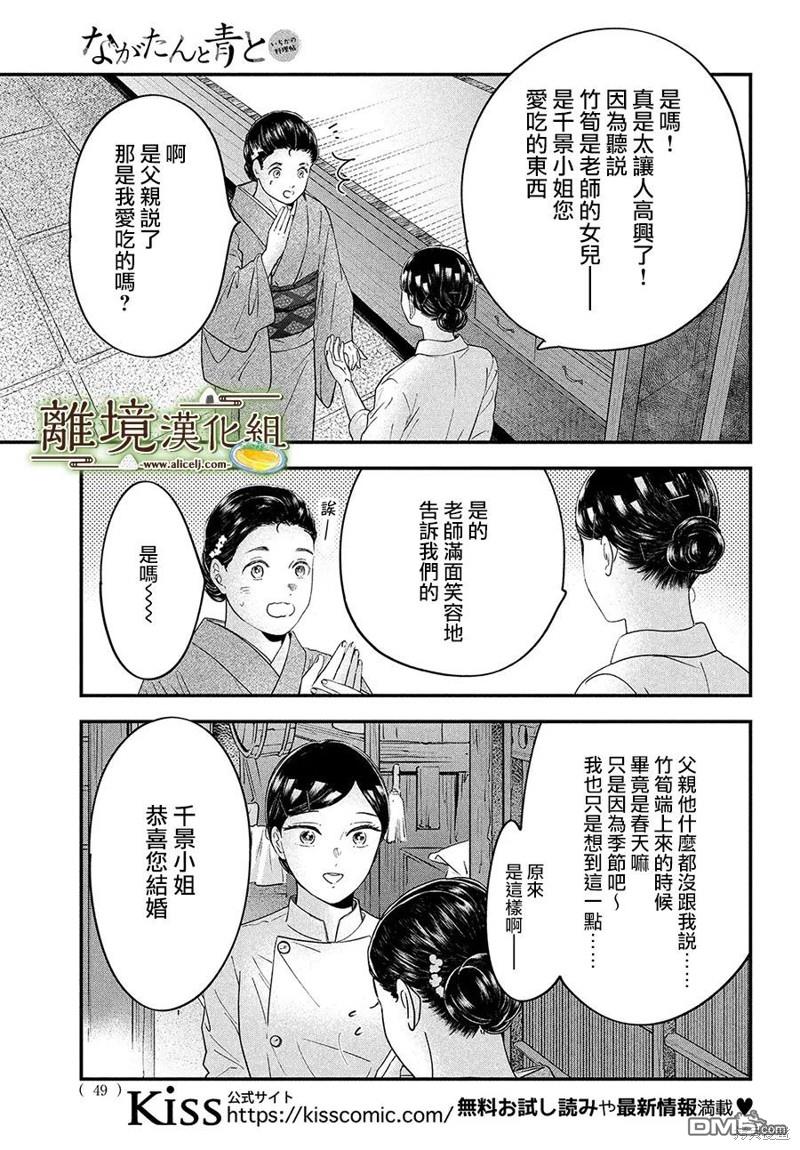 厨刀与小青椒之一日料理帖 第60话 第14页