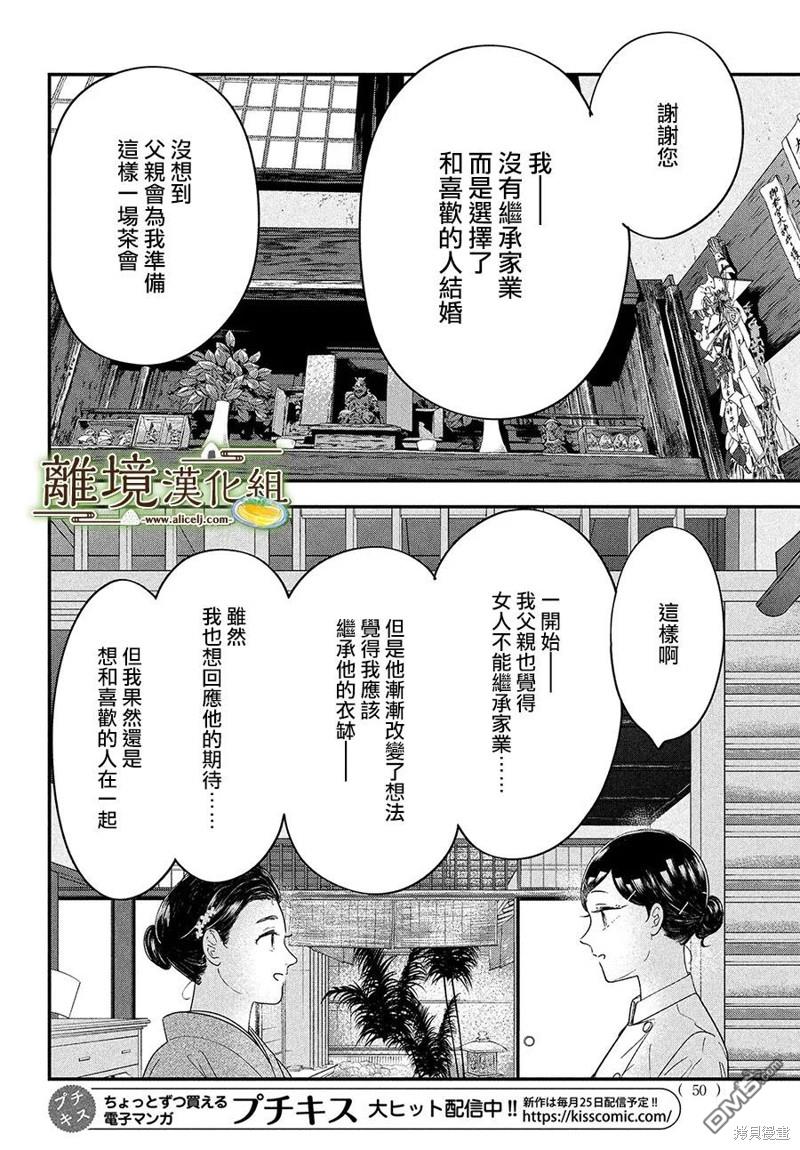 厨刀与小青椒之一日料理帖 第60话 第15页