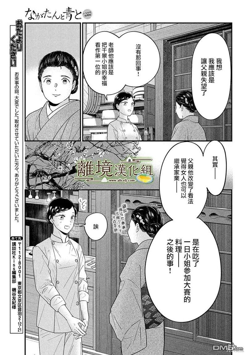 厨刀与小青椒之一日料理帖 第60话 第16页