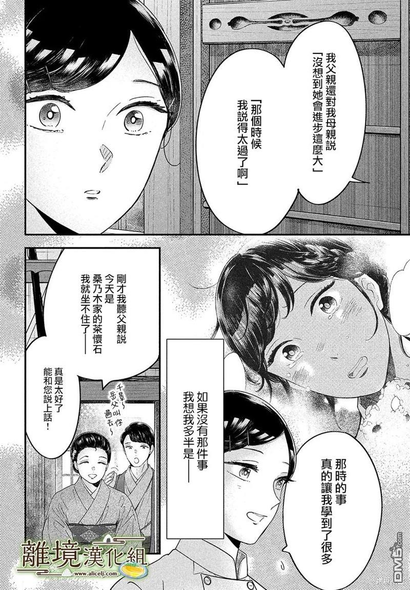 厨刀与小青椒之一日料理帖 第60话 第17页