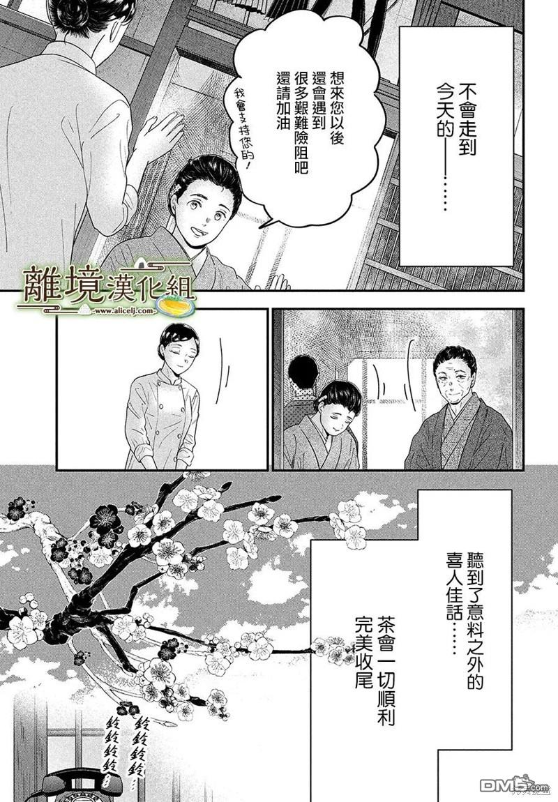 厨刀与小青椒之一日料理帖 第60话 第18页