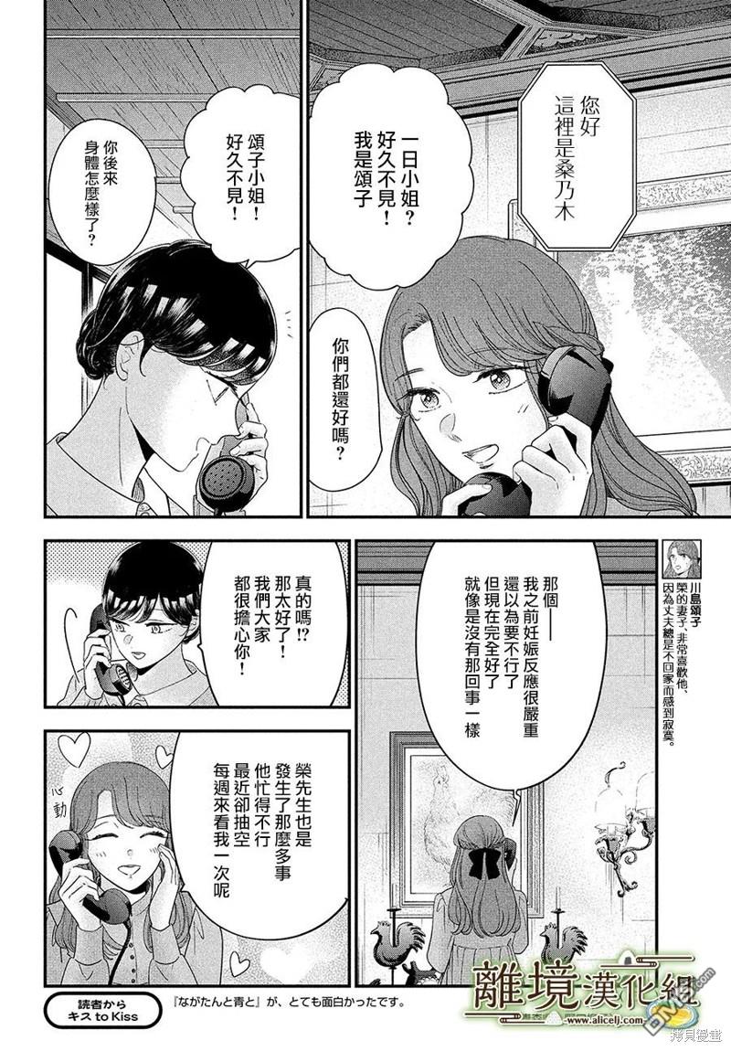 厨刀与小青椒之一日料理帖 第60话 第19页